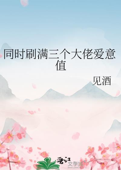 攻略失败后我切换了万人迷大号