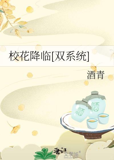 校花有系统