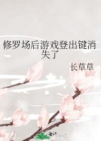 修罗场加载中