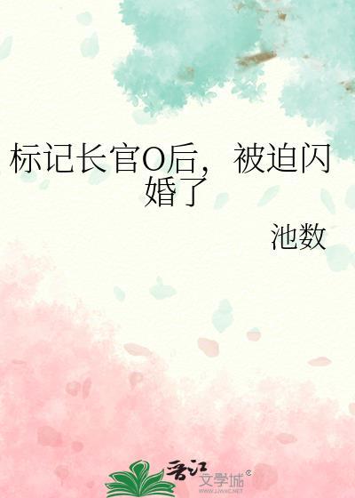 abo长官我能标记你吗
