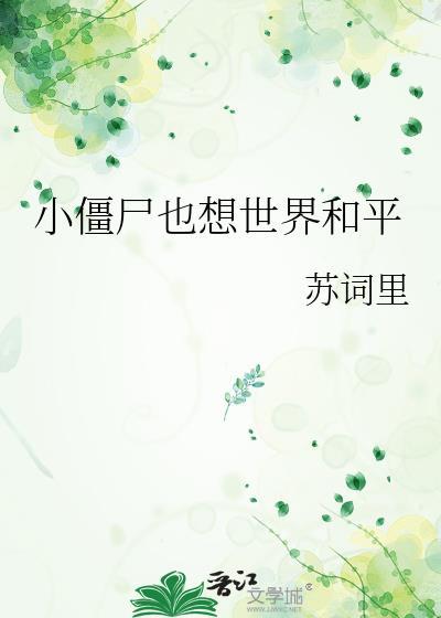 小僵尸