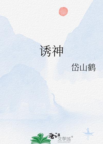 诱神计划笔趣阁最新章节