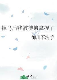掉马后我被徒弟拿捏了TXT