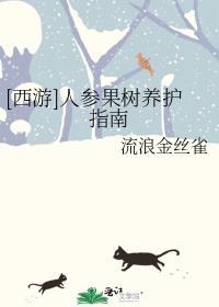 人参果树怎么活的