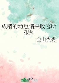 成精的妖怪不许报案全文阅读无弹窗