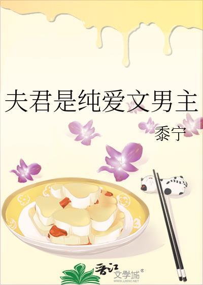 夫君是条