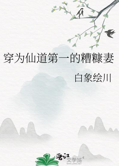 穿越为仙
