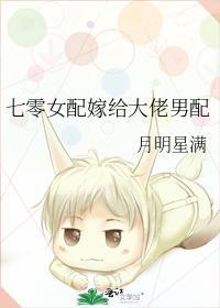 七零女配嫁给大佬男配月满