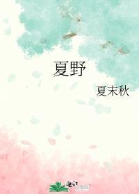 夏野雾姬狗与剪刀的正确用法