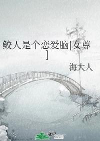 鲛人女已by