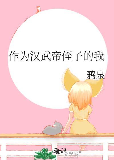 汉武帝的叔叔是