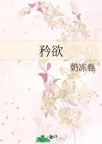 矜欲笔趣阁