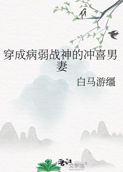 穿成病弱主角
