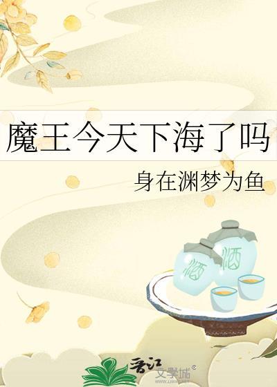魔王今天中二了全集漫画