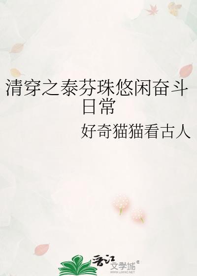 清穿之福慧
