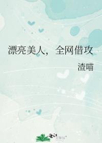 全网借攻by