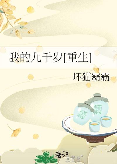 作者叫九千岁的