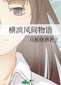 横滨物语动漫