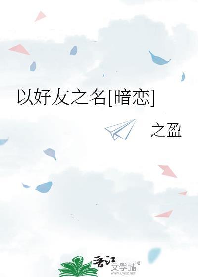以友之名
