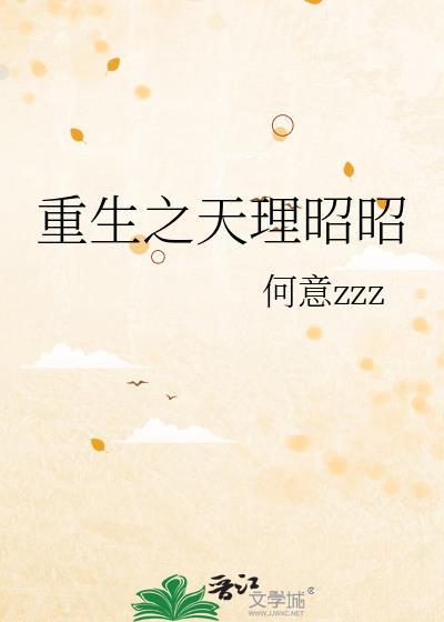 重生之天生丽质全文免费阅读