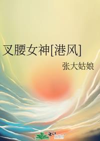 叉腰可爱