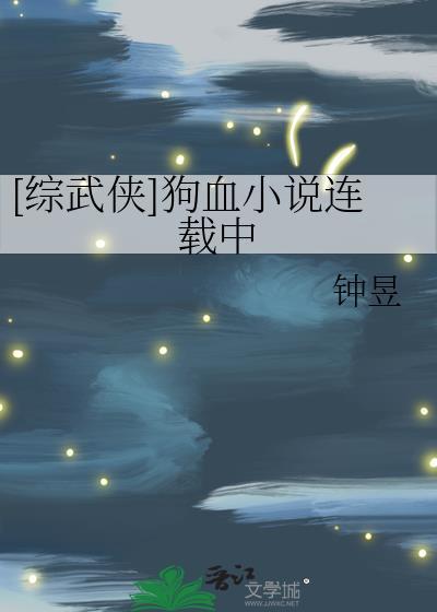 综武侠gl