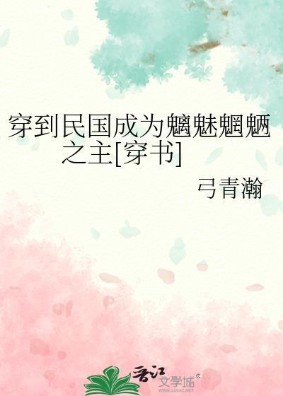 穿到民国去读书