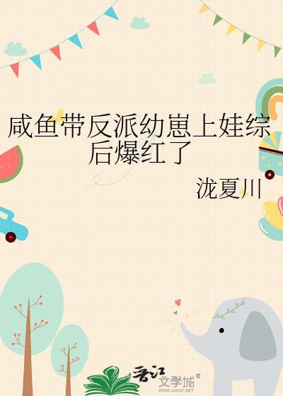 咸鱼反派天团[穿书