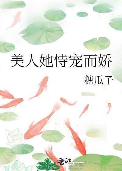 美人他又娇又宠