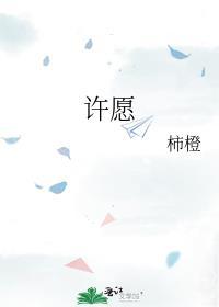 许愿怎么许最灵验