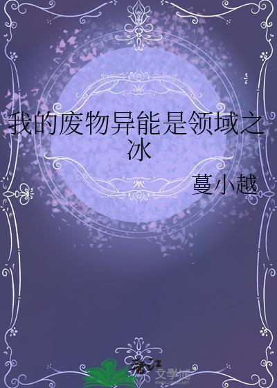 经营无限流副本的第一步 魔法少女兔英俊 免费