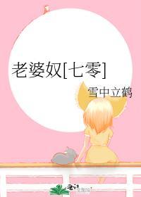 老婆奴代表什么生肖