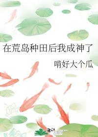 在荒岛步入人生巅峰免费