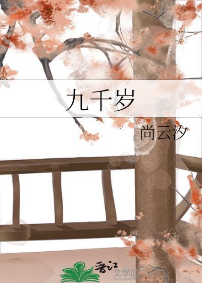 九千岁是指谁