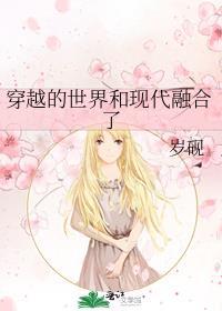 穿越到现实世界的