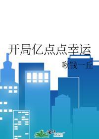 开局亿万点强化