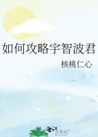 女主攻略宇智波np
