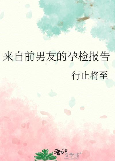 前男友怀孕了txt