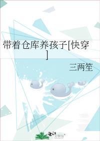 带着仓库重生在线阅读