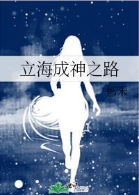 立海成神之路总裁网