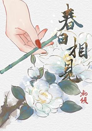 我的竹马不对劲(双/产)作者木尺素