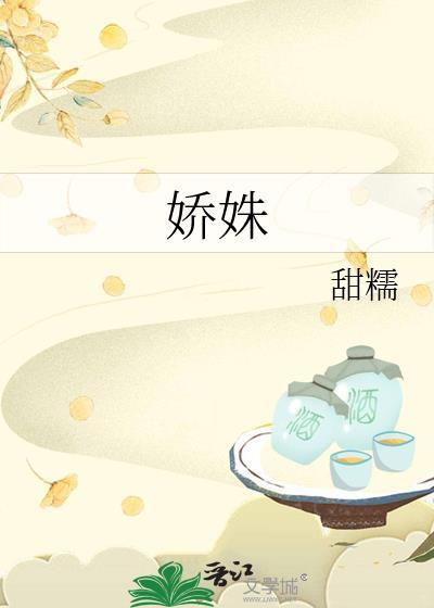 娇姝是什么意思