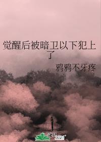 臣想以下犯上 准了 重生暗卫