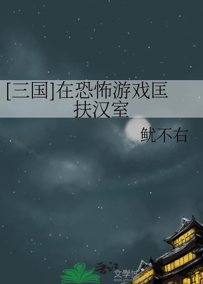 全面战争三国匡扶汉室