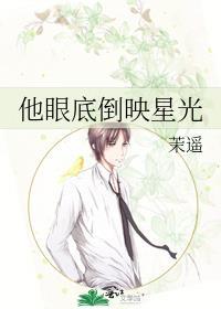 星光限于他眼底
