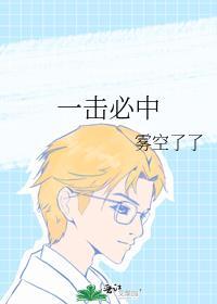 一击必中是什么意思