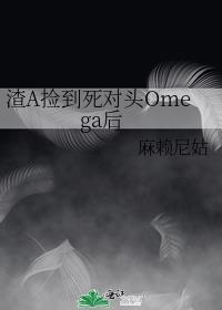 渣了死对头后我真香了