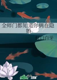 全师门都在阻止我谈恋爱