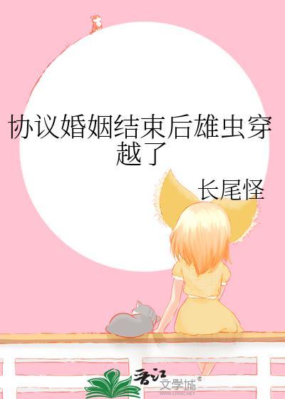 @akeaiduo协议结婚后我离不掉了 百户千灯