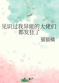 见识过我异能的大佬们都发狂了百度